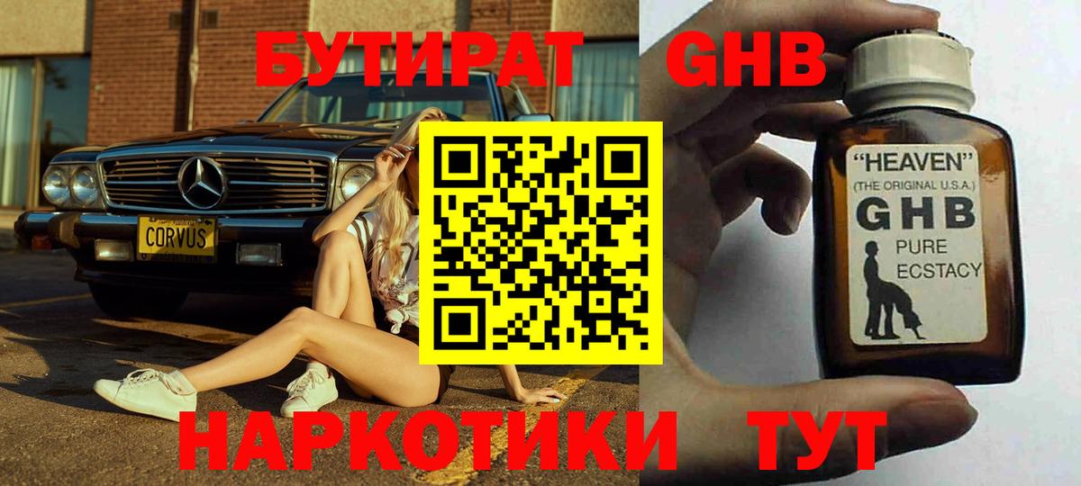 БУТИРАТ BDO Зеленогорск