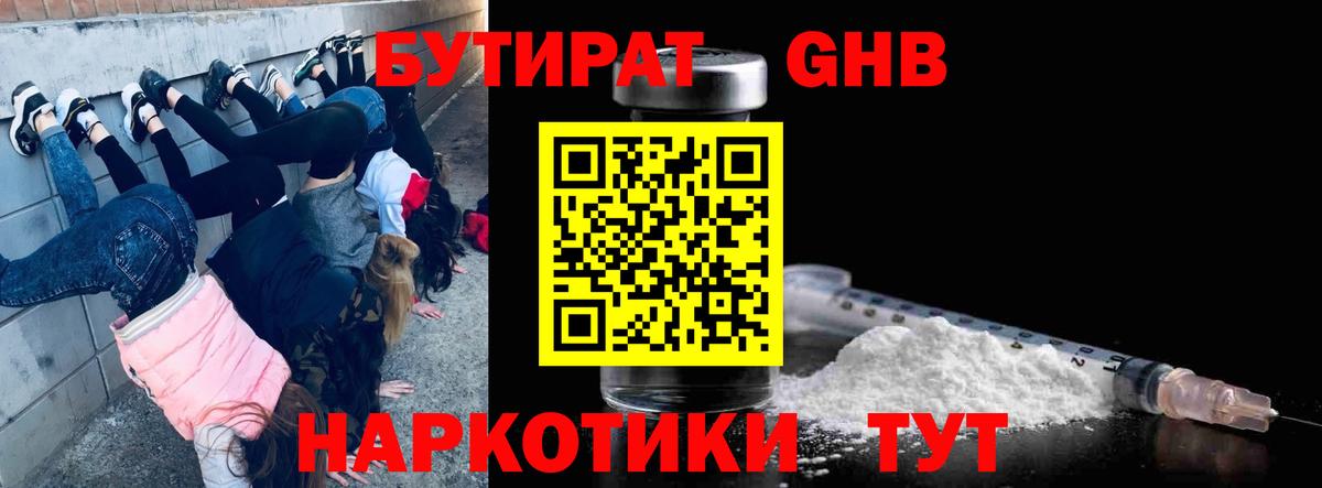 БУТИРАТ вода  Вход с VPN  Зеленогорск 