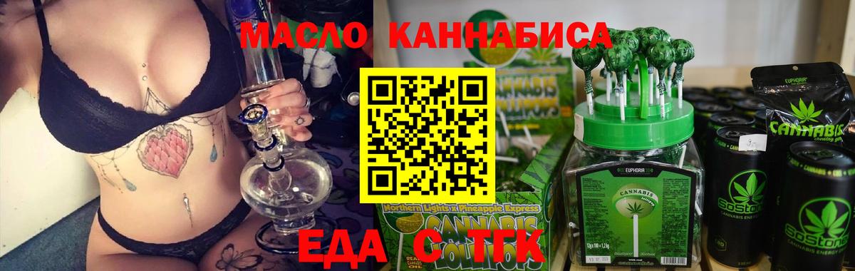 Печенье с ТГК марихуана  Вход с VPN  Зеленогорск 
