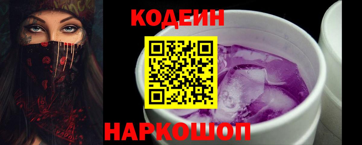 Кодеин напиток Lean (лин) Зеленогорск