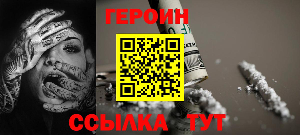 Зеленогорск  ГЕРОИН белый  Вход с VPN 