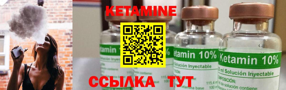 Кетамин VHQ Зеленогорск