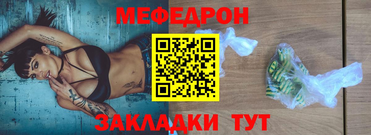 МЕФ  МЕФ mephedrone  Вход с VPN  Зеленогорск  Мефедрон 4 MMC 