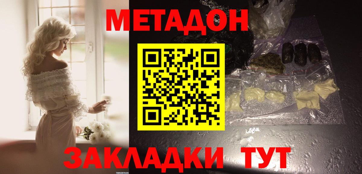 МЕТАДОН белоснежный Зеленогорск